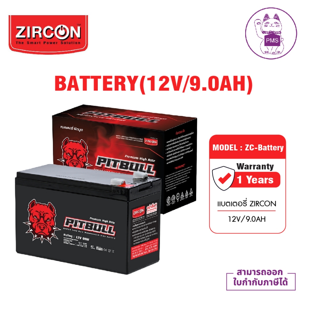 ZIRCON BATTERY PITBULL แบตเตอรี่ 12V 9Ah ชนิดMaintenance Free Battery