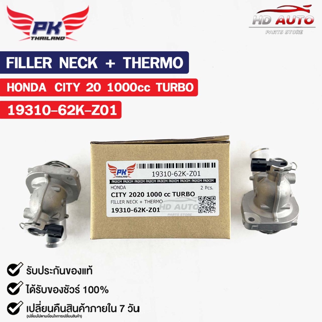 คอห่าน HONDA CITY ปี2020 1000cc TURBO ( ราคาต่อ 1 ชิ้น ) PAIKIM คอห่านฮอนด้า ซิตี้ เทอร์โบ 19310-62K