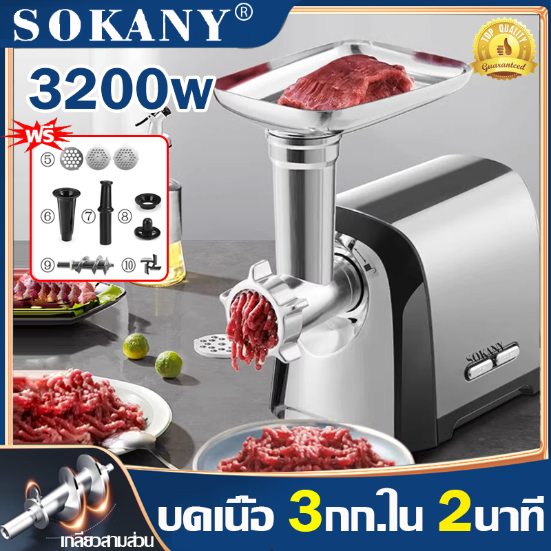 🔥ปั่นเนื้อที่เร็วที่สุด🔥SOKANY เครื่องบด 3200W กำลังสูง ความจุใหญ่ รับประกัน 2 ปี เครื่องบดไฟฟ้า
