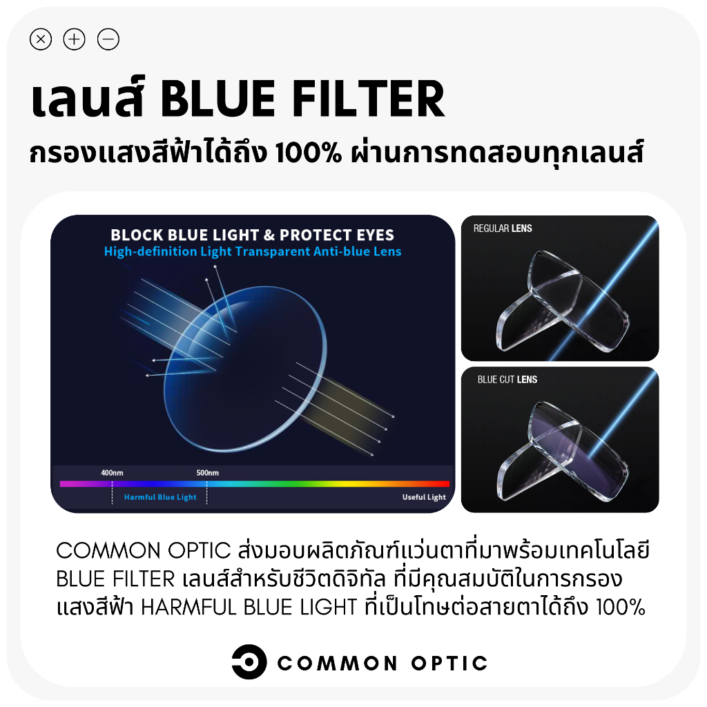 Common Optic แว่นสายตายาวกรองแสง กรองแสงสีฟ้า ทรงสี่เหลี่ยมผืนผ้า เลนส์ Blue Filter แท้ 100% ใช้ชีวิตประจำวัน