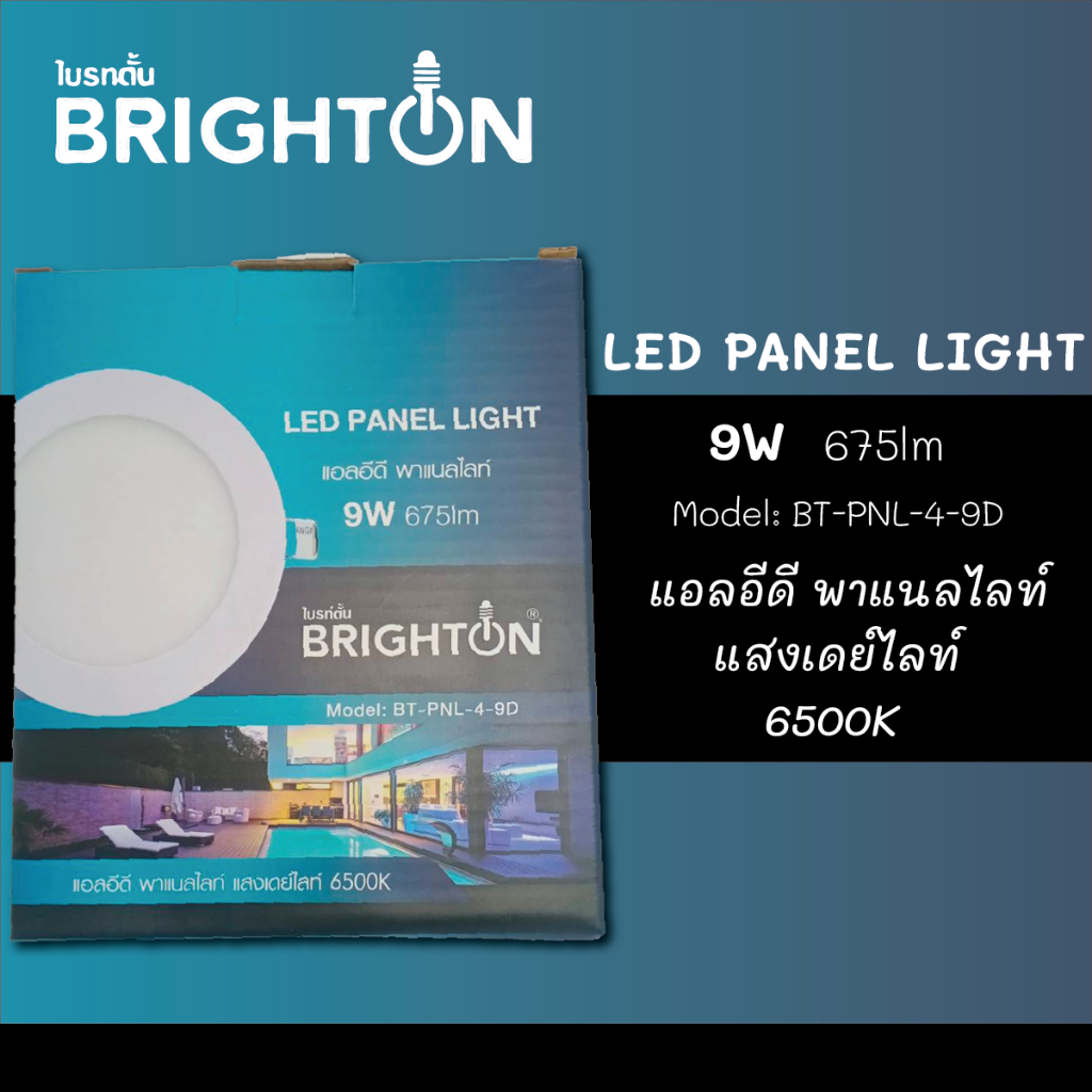 BRIGHTON 9W DAYLIGHT