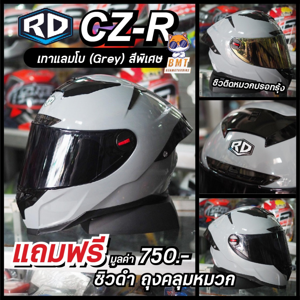 หมวกกันน็อคเต็มใบ RD CZ-R สีเทาแลมโบ Grey รองรับการติดตั้งลำโพงบลูทูธ