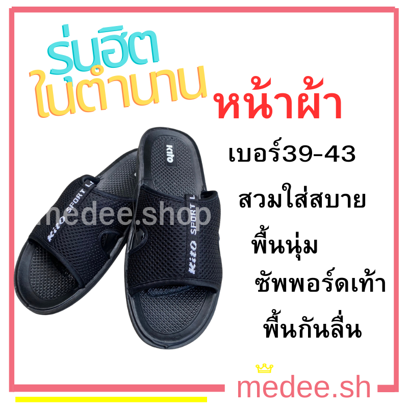 Kito รองเท้าแตะ หน้าผ้า หน้าหนัง  รุ่น KMP329 สีดำ ไซส์ 39-43