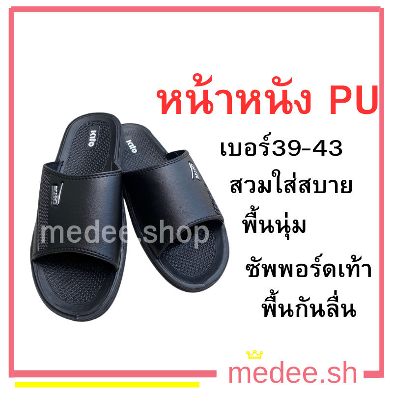 Kito รองเท้าแตะ หน้าผ้า หน้าหนัง  รุ่น KMP329 สีดำ ไซส์ 39-43