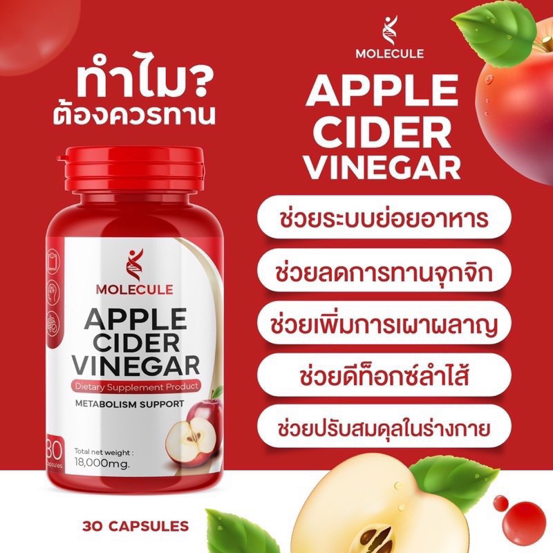 ราคาในไลฟ์ 80 1 แถม1 Apple Cider Vinegar โมเลกุล แอปเปิ้ลไชเดอร์ วีเนก้าร์ แบบเม็ด Molecule