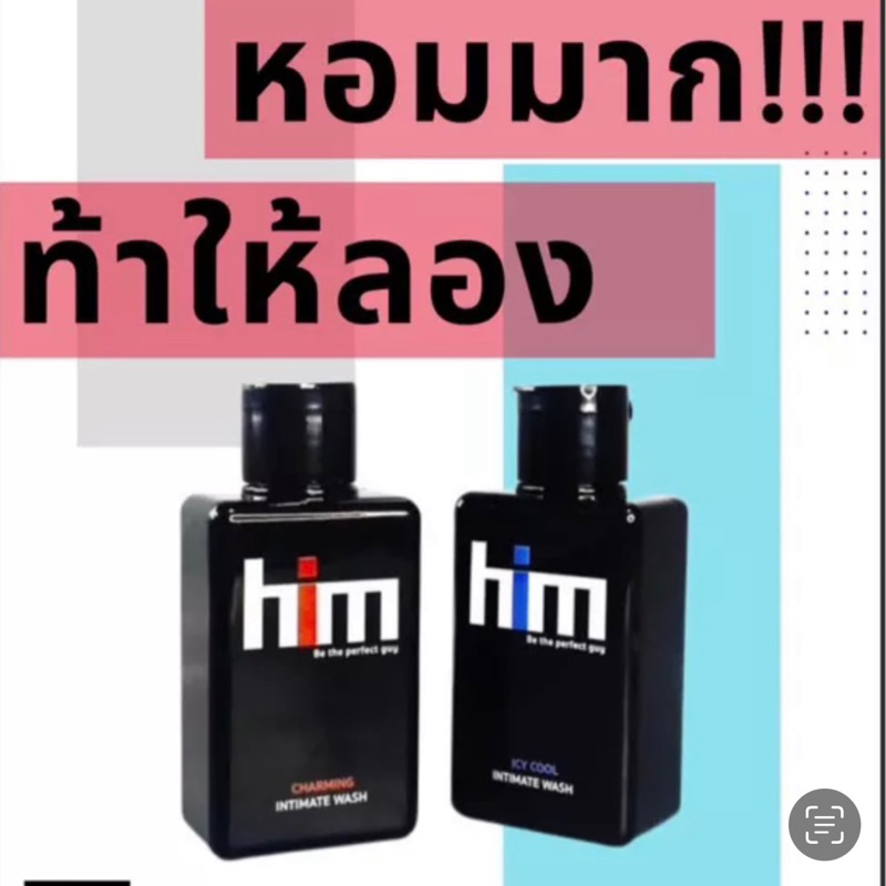 ฮิม him intimate wash สบู่จุดซ่อนเร้นสำหรับผู้ชาย สบู่เหลว ฟื้นฟู สมรรถภาพทางเพศ rebond bond