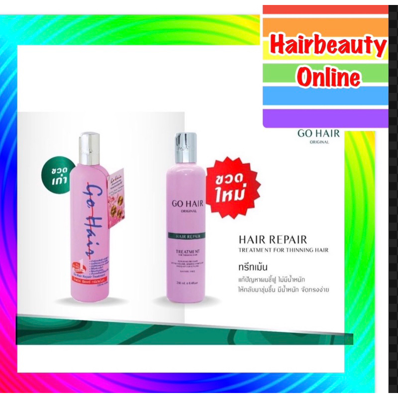 GoHair Repair Treatment โกแฮร์ รีแพร์ ทรีทเม้นท์ 250 ml. แก้ผมเสีย ชี้ฟู ร่วงขาดง่าย ขวดชมพู 2ขนาด