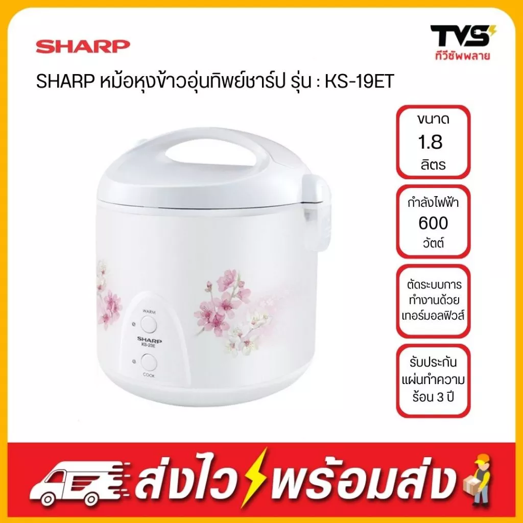 Sharp หม้อหุงข้าวอุ่นทิพย์ รุ่น KS-19E ขนาด 1.8 ลิตร