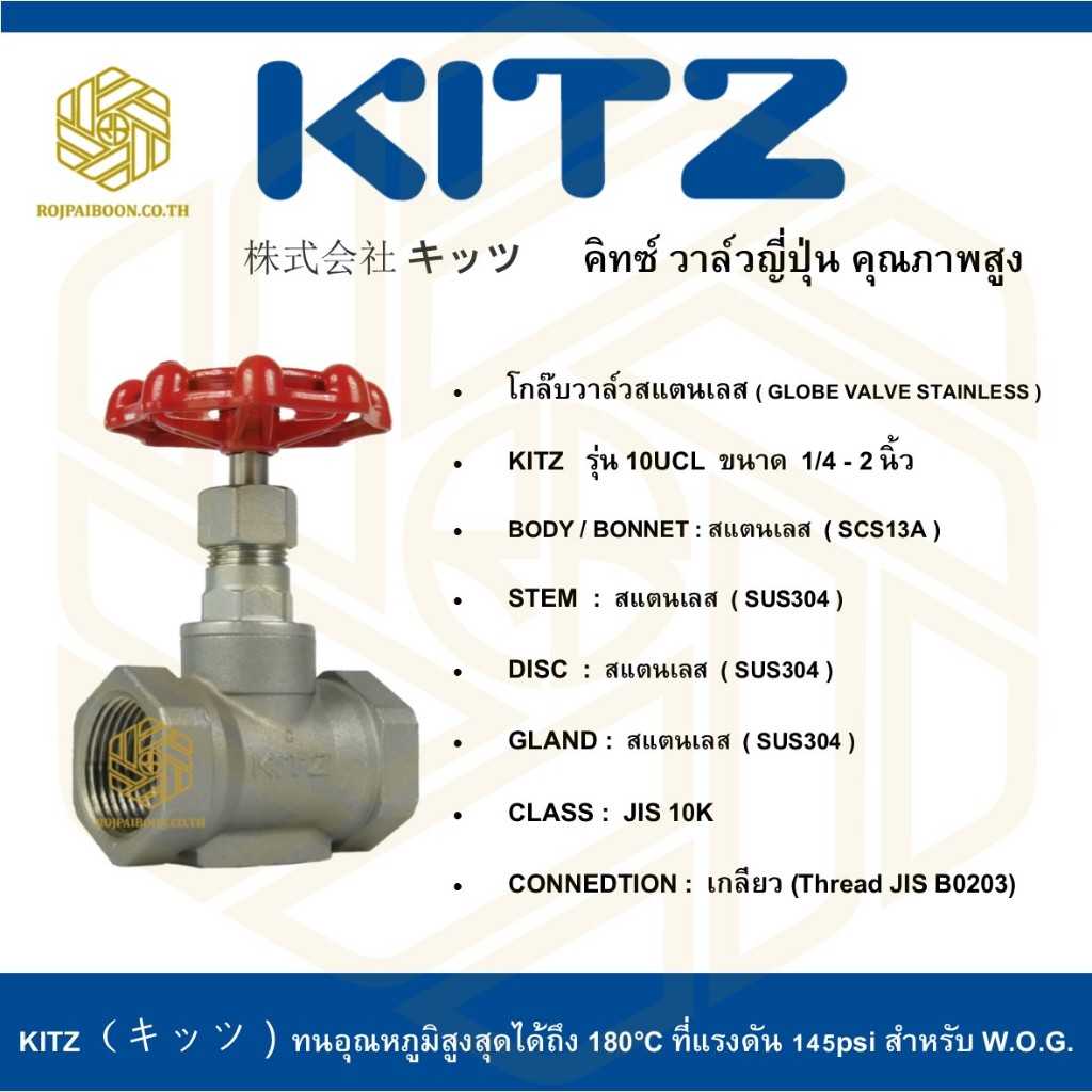 โกล๊บวาล์วสแตนเลสเกลียว KITZ รุ่น 10UCL 3/8 นิ้ว ( JIS 10K GLOBE VALVE STAINLESS STEEL )