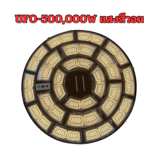 ของแท้💯% โคมไฟโซลาร์เซลล์ UFO 100000W และ 500000W สว่างยันเช้า โคมถนนโซลาร์เซลล์พร้อมรีโมท และอุปกรณ์ติดตั้ง U02