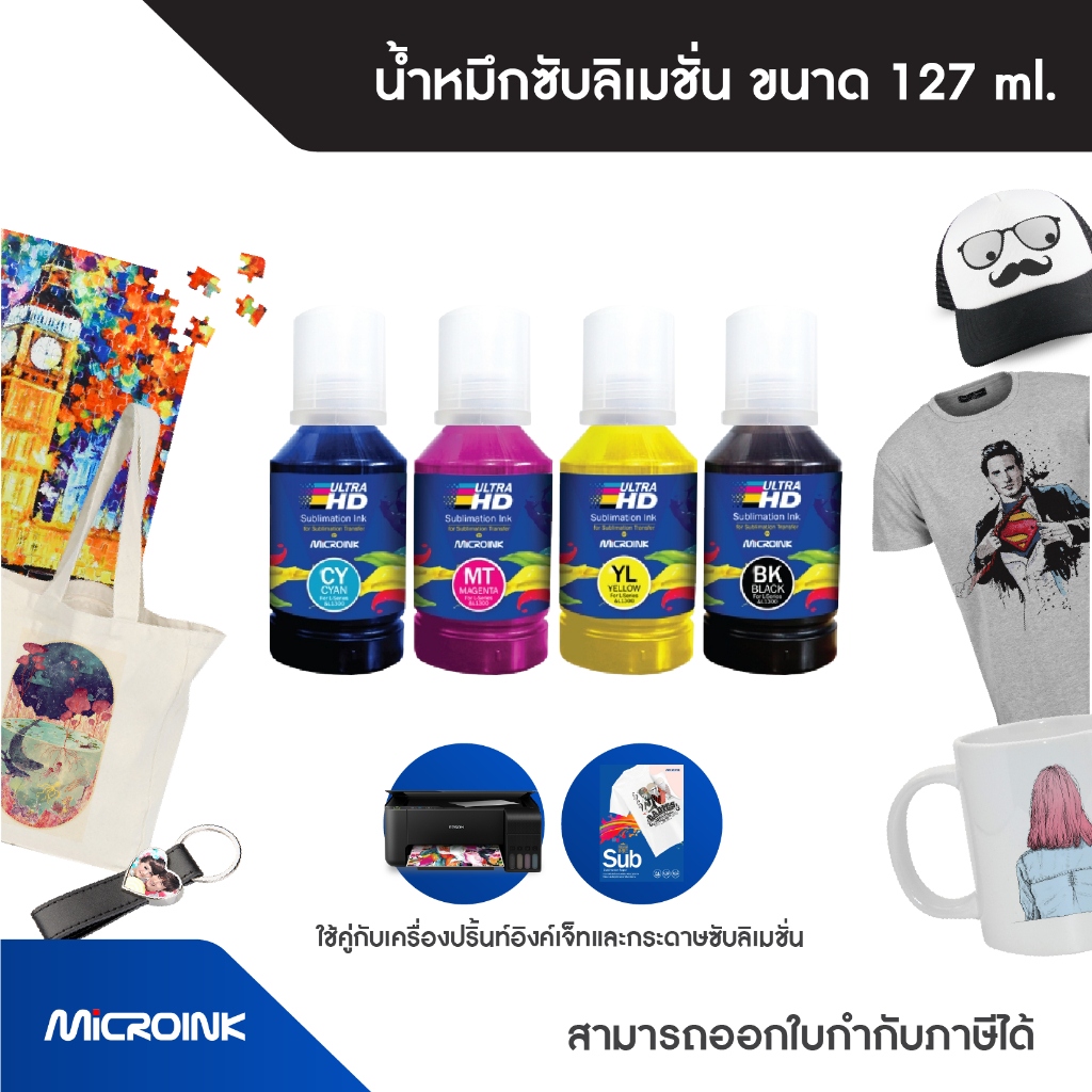 น้ำหมึกซับลิเมชั่น sublimation inkสำหรับเครื่องพิมพ์ Epson ขนาด 127ml. น้ำหมึกสกรีนเสื้อ แก้ว