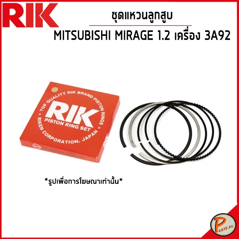 MITSUBISHI MIRAGE 1.2 ชุดแหวนลูกสูบ A13 / เครื่อง 3A92 / 1110B699 SIZE STANDARD แหวนลูกสูบ มิตซูบิชิ มิราจ