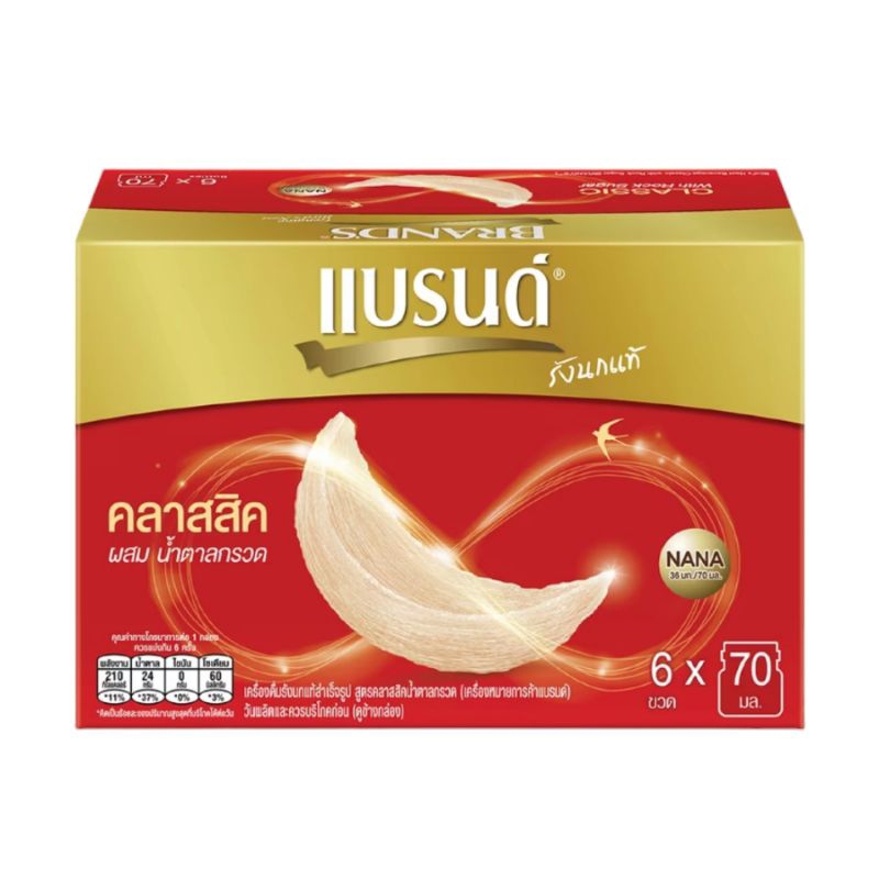 แบรนด์ รังนกแท้ ขวดใหญ่ ขนาด70มล.แพค6
