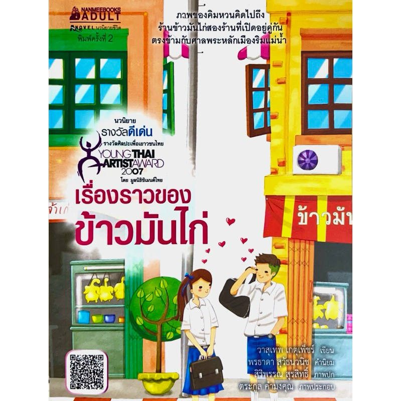 เรื่องราวของข้าวมันไก่