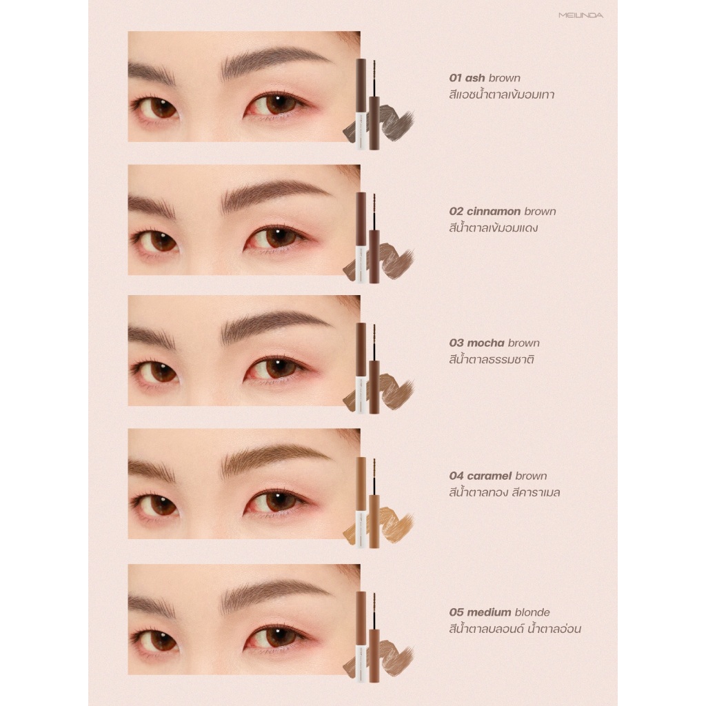 New ของแท้พร้อมส่งMEILINDA Skinny Brow Mascaraมาสคาร่าปัดคิ้ว (MC3115) • เนื้อมาสคาร่าเข้มข้นช่วยเคลือบขนคิ้ว - รูปที่ 7