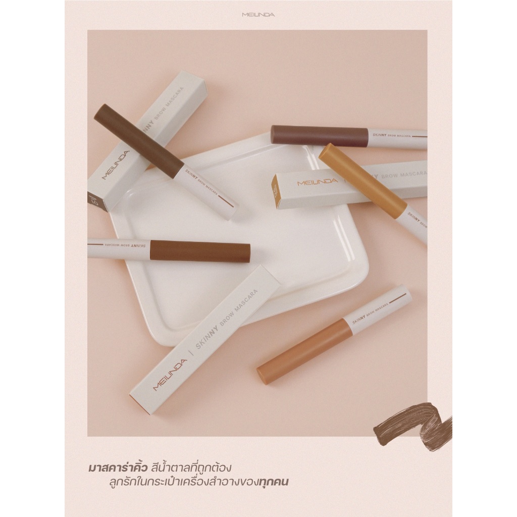 New ของแท้พร้อมส่งMEILINDA Skinny Brow Mascaraมาสคาร่าปัดคิ้ว (MC3115) • เนื้อมาสคาร่าเข้มข้นช่วยเคลือบขนคิ้ว - รูปที่ 4