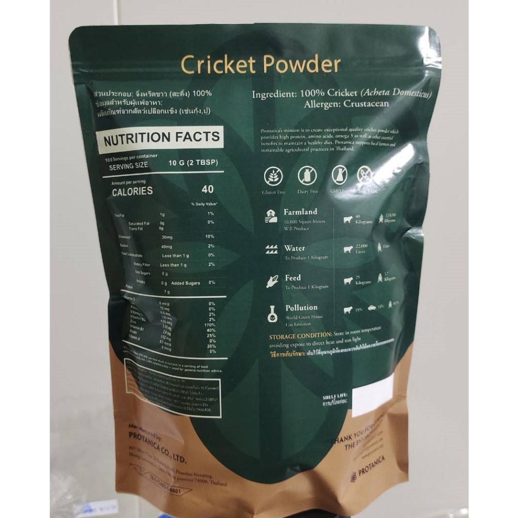ผงโปรตีนจิ้งหรีด โปรตีนจิ้งหรีด แป้งจิ้งหรีด 1 kg.