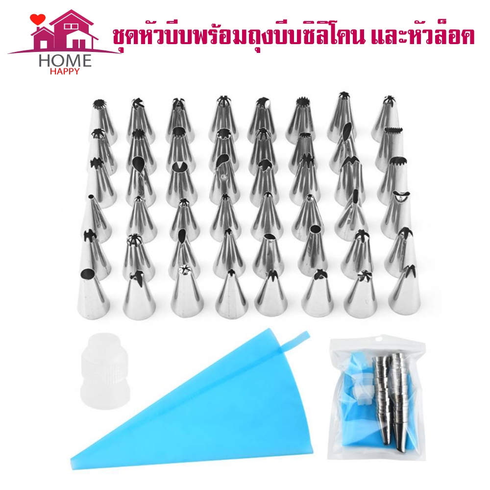 *พร้อมส่ง* ชุดหัวบีบครีมแต่งหน้าเค้ก (55 ชิ้น) ชุดหัวบีบครีมสแตนเลสแต่งหน้าเค้ก หัวบีบ พร้อมถุง