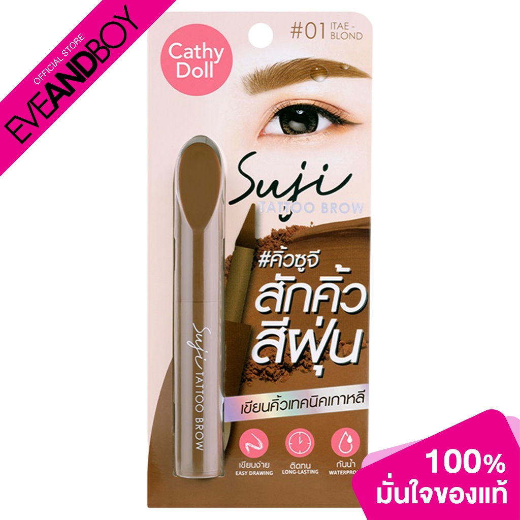 CATHYDOLL Suji Tattoo Brow (1.6g.) เคที่ดอลล์ เขียนคิ้วสีฝุ่น