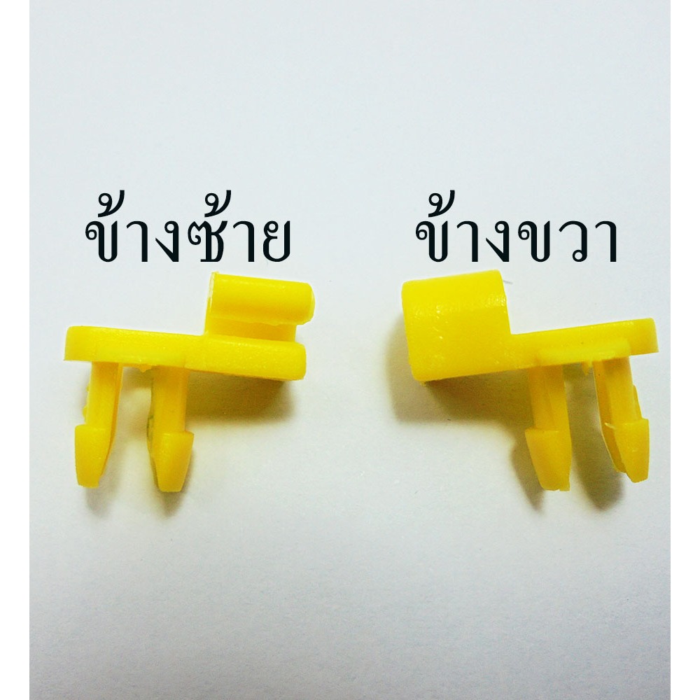 (ราคาต่อชิ้น)กิ๊บล็อค กิ๊บกลอนประตู (ตัวใน) MTX,AE100