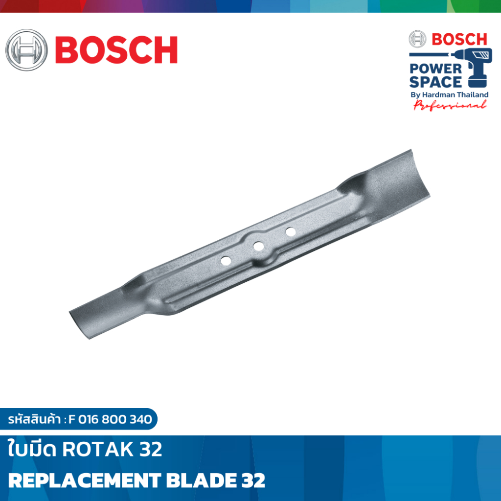 BOSCH ใบมีดเครื่องตัดหญ้า  ขนาด 320 มม. สำหรับ Rotak 32 (replacemet  blade)