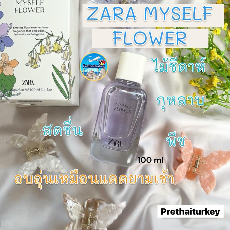 น้ำหอมซาร่า น้ำหอมzara myself flower น้ำหอมกลิ่นดอกไม้ สดชื่น อบอุ่น ขนาด100ml