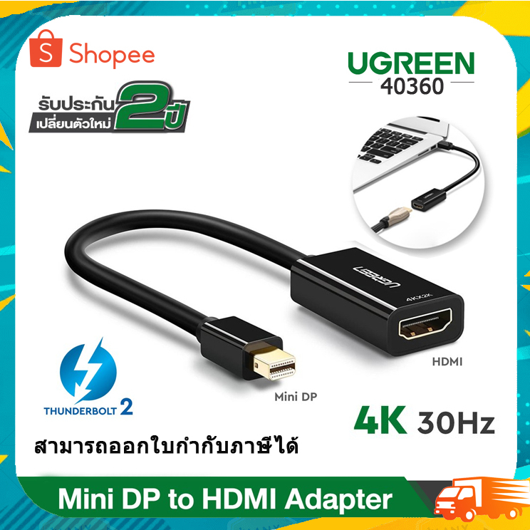 UGREEN 40360 Mini Display Port to HDMI (Thunderbolt 2.0)4K Mini DP to HDMI Adapter Cable ประกัน 2ปี