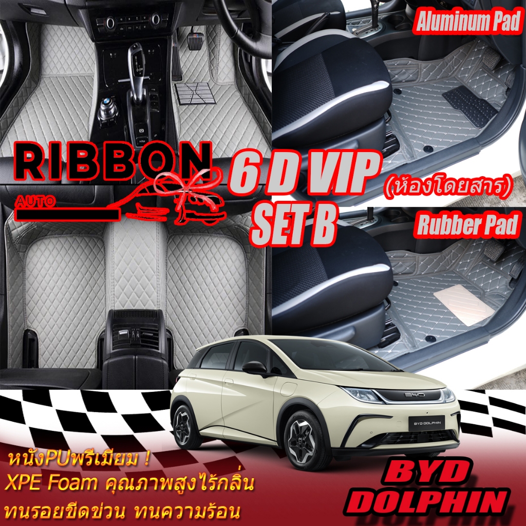 BYD Dolphin 2023-รุ่นปัจจุบัน Set B (เฉพาะห้องโดยสาร 2แถว) พรมรถยนต์ BYD Dolphin พรม6D VIP Ribbon Au