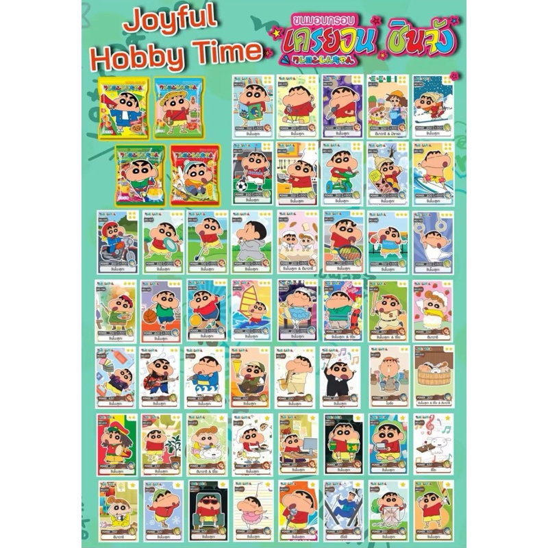 พร้อมส่ง❕การ์ดชินจัง Crayon Shin Chan Power Card Serie Joyful Hobby Time (NO.152-223)