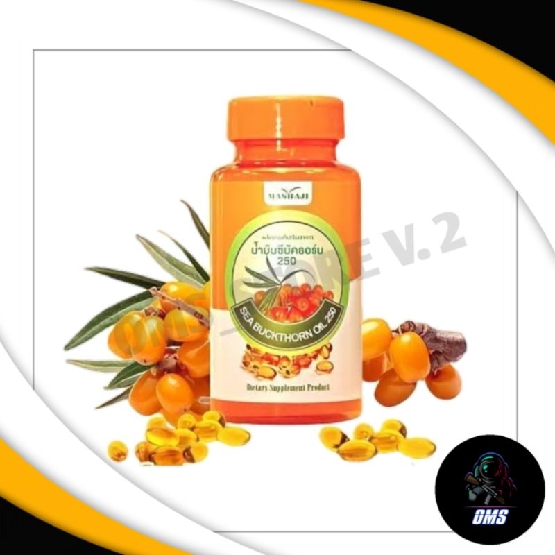 Sea Buckthorn (ซีบัคธอร์น) บรรจุ30แคปซูล EXP2026