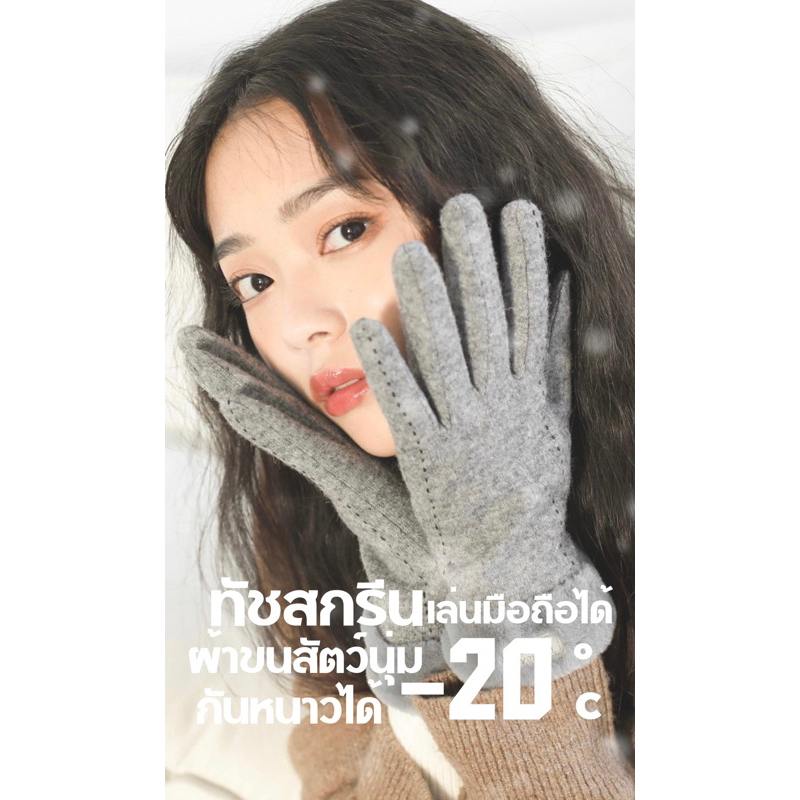 ถุงมือกันหนาวทัชสกรีน กันหนาวได้-20 บุขนเทียมนุ่มอบอุ่น