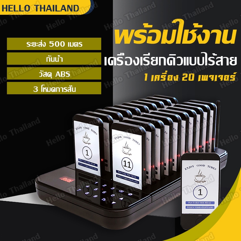 เครื่องเรียกคิว ระยะสัญญาณ 500 เมตร เครื่องเรียกคิวร้านอาหาร เครื่องเรียกคิวไร้สาย