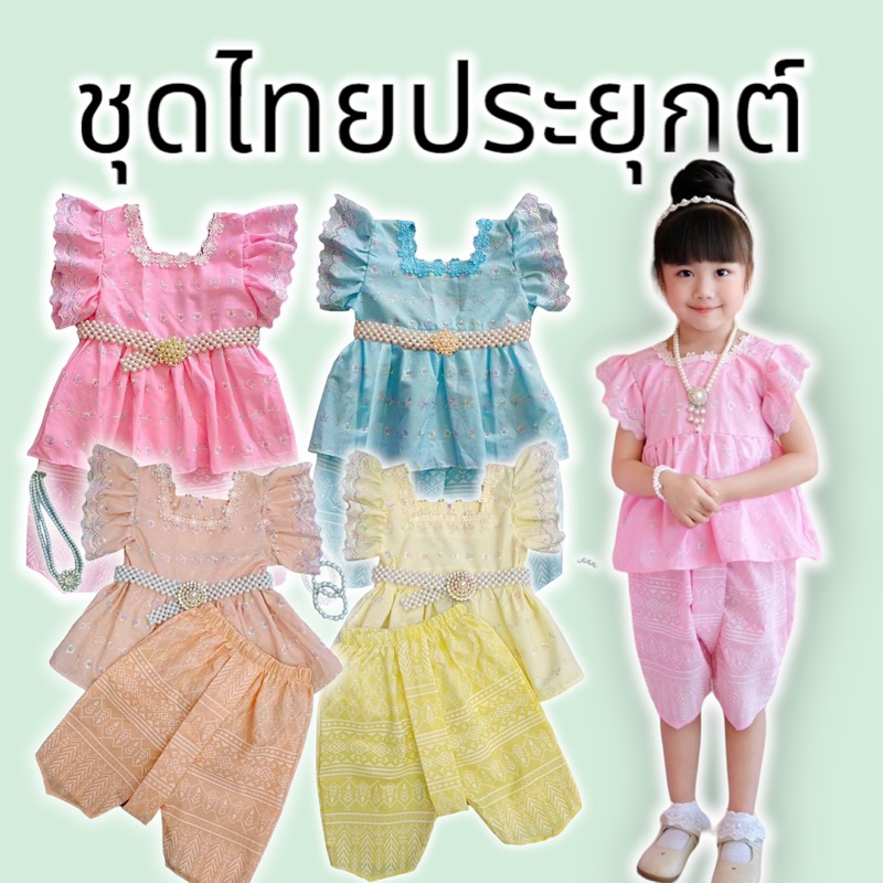 (รหัสND)ชุดไทยเด็ก ตรีมชุดไทยสวยๆ