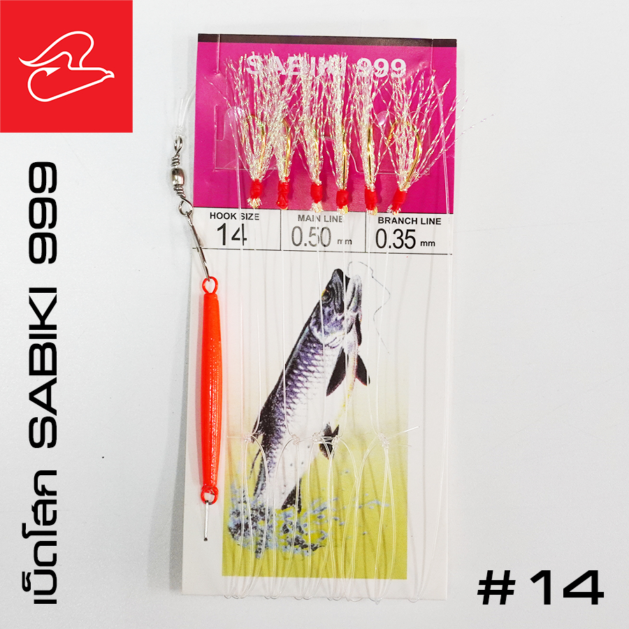 เบ็ดโสกจากค่าย LASER SABIKI 999 พร้อมตะกั่วในตัว เบอร์ 12, 14, 16, 18, 20 ราคา ถูกที่สุด ดีลบีเคเค แกลเลอรีภาพที่ 3