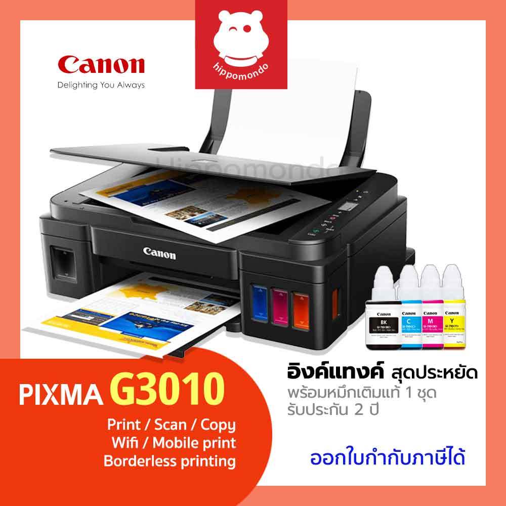 Canon PIXMA G3010 ปริ้นเตอร์ Ink Tank All-in-One Wi-Fi พร้อมหมึกแท้ 4 สี 1 ชุด รับประกันศูนย์ 2 ปี