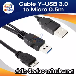 Cable Y-USB 3.0 TO Micro 0.5M สาย HDD SSD ฮาร์ดดิสก์ 2.5"