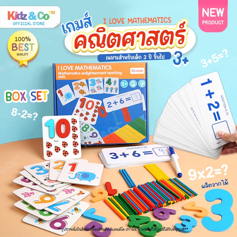 เกมแท่งไม้นับเลข บวก ลบ คูณ หาร ไม้นับเลข กิจกรรมครอบครัว ของเล่นไม้เสริมพัฒนาการทักษะ ( Mathematics ToyBoxSet )