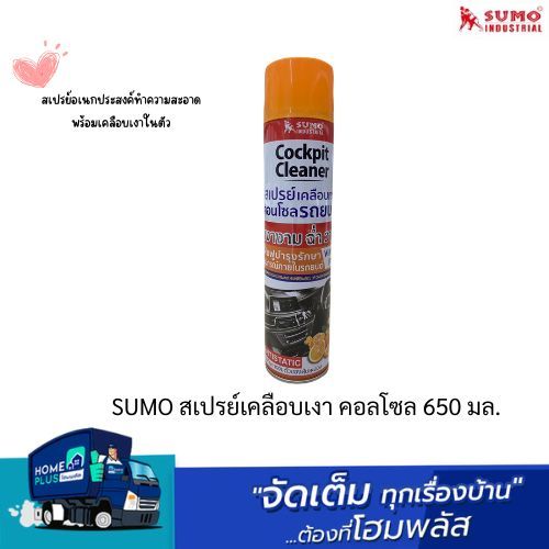 สเปรย์เคลือบเงาคอนโซล SUMO 650 มล.
