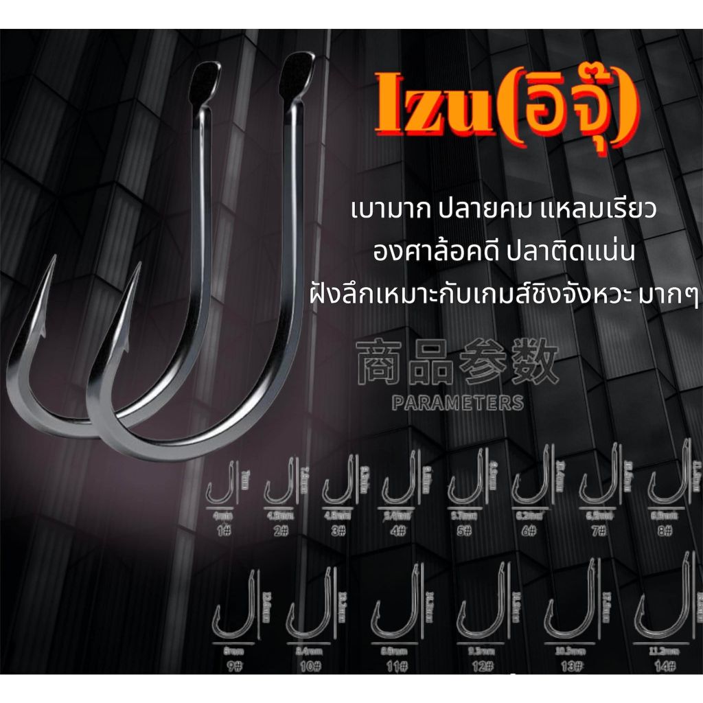 ตัวเบ็ดทรงพลัง ...มู่จื่อ... คาร์บอน100cc คมแกร่งเบา (ขอเดียววันค่ำ)