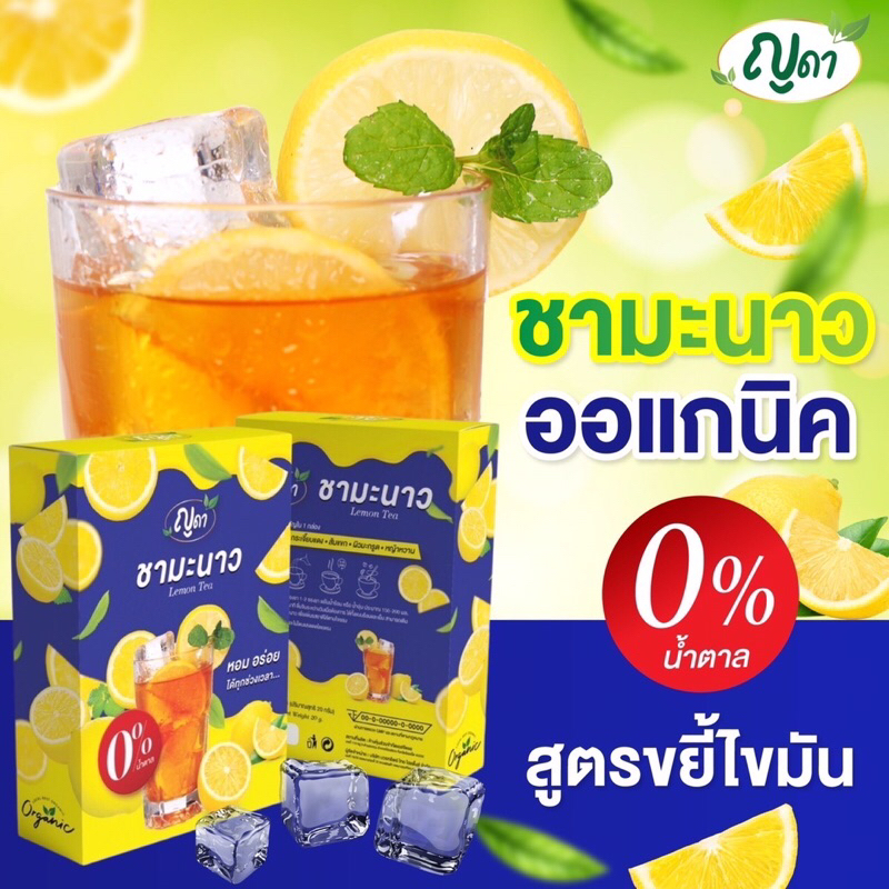 (✅พร้อมส่ง)🍋ชามะนาว คุณพราว🍋ขับโซเดียม ลดบวม ออแกนิก ไม่มีน้ำตาล