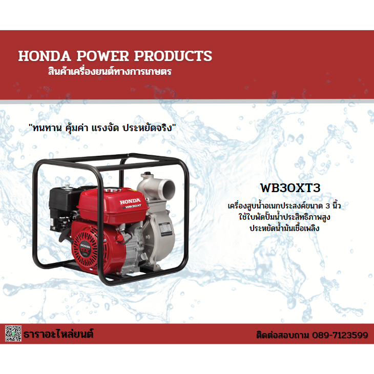 HONDA เครื่องสูบน้ำอเนกประสงค์ 3" รุ่น WB30XT