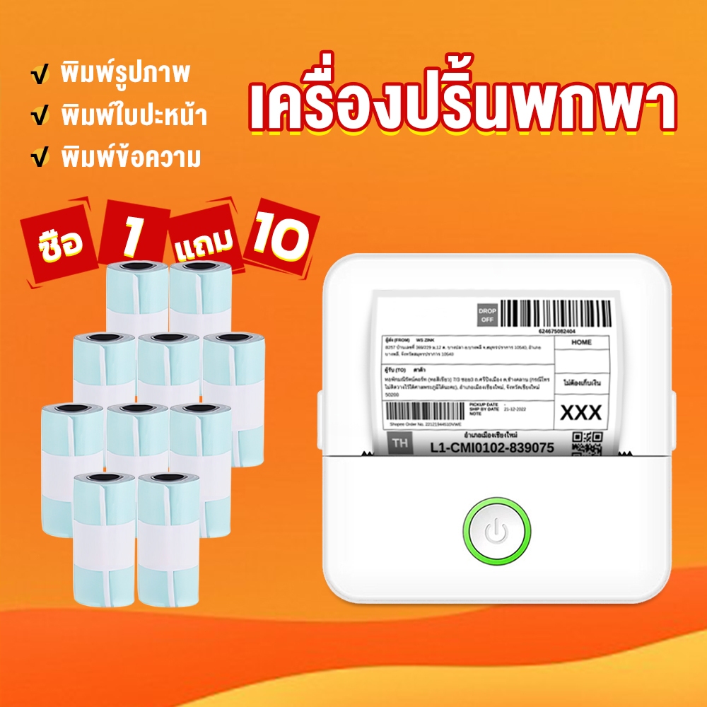 [แถม 10สติ้กเกอร] เครื่องปริ้นสติกเกอร์ เครื่องพิมพ์ขนาดเล็ก ต่อบลูทุธ ไร้หมึก ที่อยู่ลูกค้า