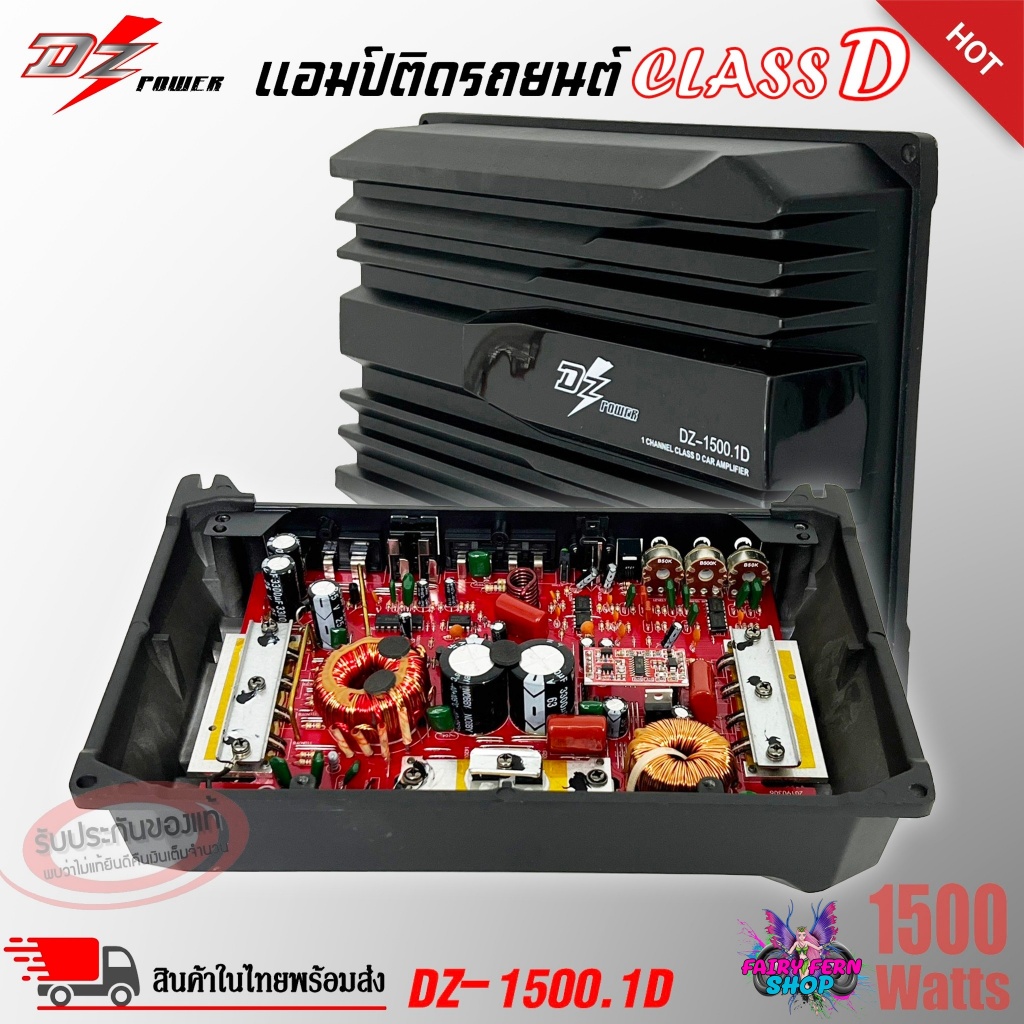 🔥เสียงดีเกินราคา🔥 แอมป์ DZ POWER รุ่น DZ-1500.1D กำลังขับสูงสุด 1500 วัตต์ AMP ตัวแรง ขับซับ 10 12นิ