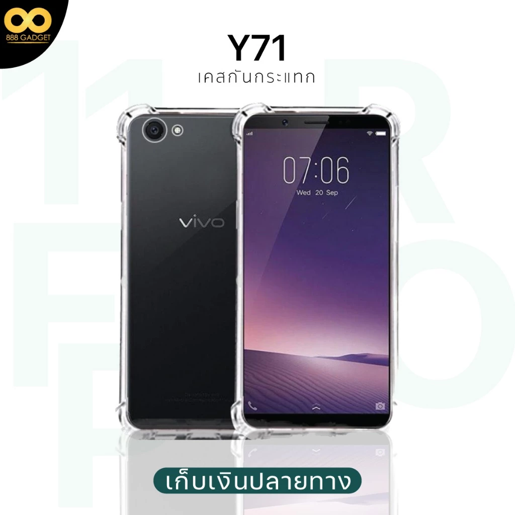 เคสใสกันกระแทก Vivo Y71