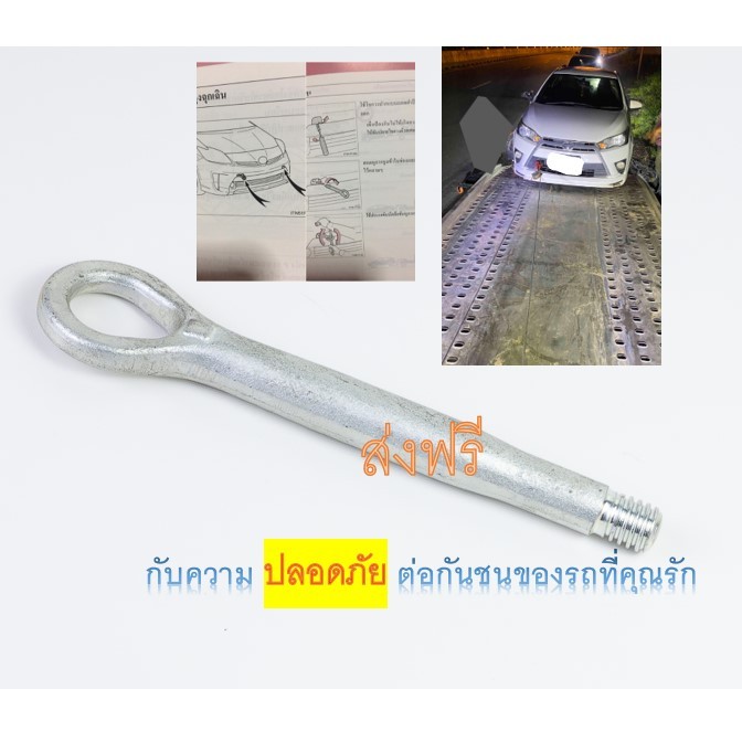 ห่วงลากรถ Toyota แท้ Prius Part no. 5196150040