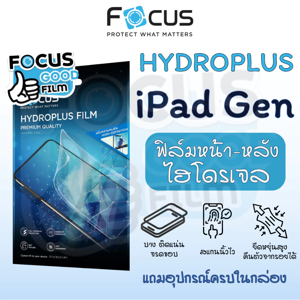 ฟิล์มหน้า-หลังไฮโดรเจล *Hydroplus* Focus ของ iPad Gen 5 / 6 / 7 / 8 / 9 / 10 / 11 2025