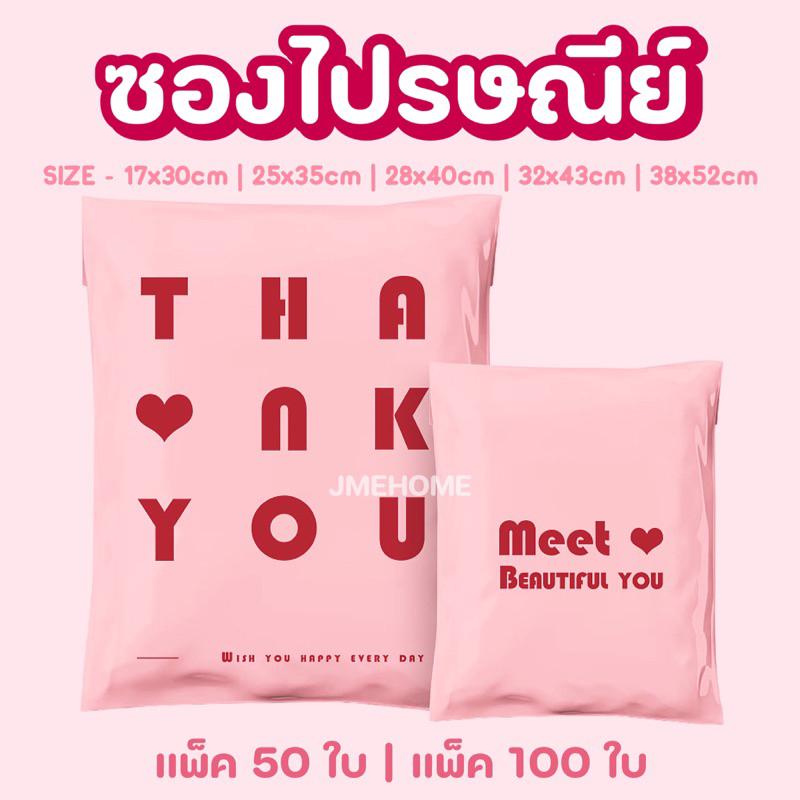 พร้อมส่ง ซองไปรษณีย์ ถุงไปรษณีย์พิมพ์ลาย ซองพัสดุ 50-100 ใบ