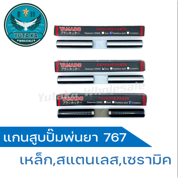 แกนสูบ 767 , แกนสูบเครื่องพ่นยา 767 , แกนสูบปั๊มพ่นยา 767 มีให้เลือก 3 แบบ (เหล็ก, สแตนเลส, เซรามิค)