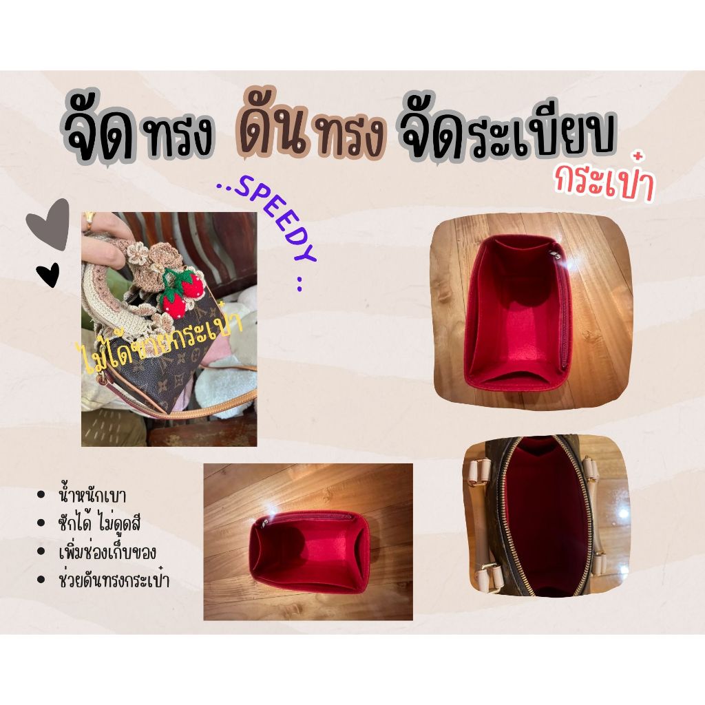 [ดันทรงกระเป๋า] Speedy ---- Nano / Mini / Speedy 20 จัดระเบียบ และดันทรงกระเป๋า