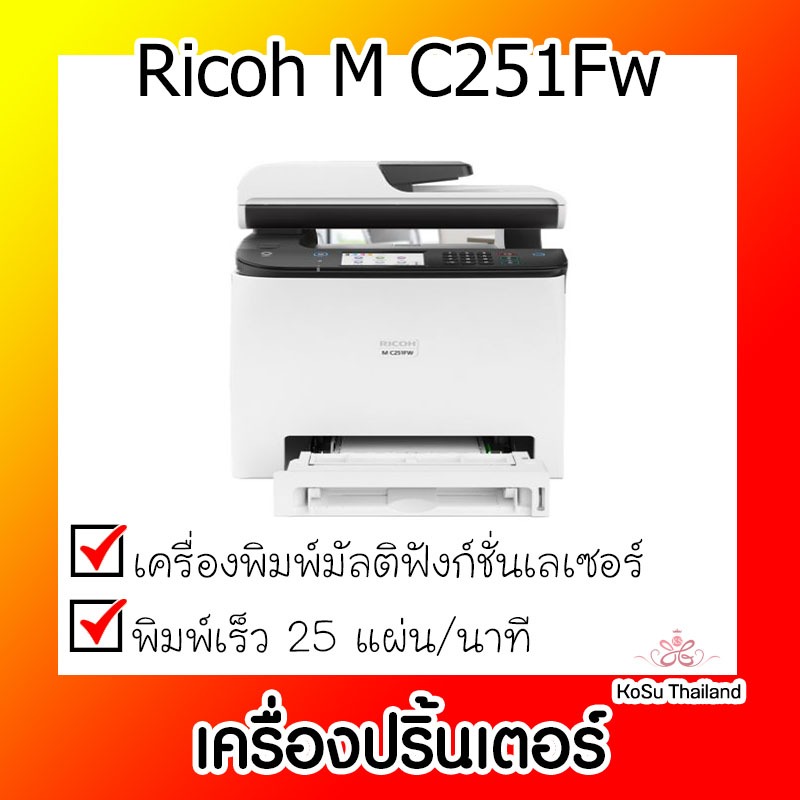 📣📣เครื่องปริ้นเตอร์ ⚡⚡เครื่องปริ้นเตอร์มัลติฟังก์ชันเลเซอร์ Ricoh M C251Fw